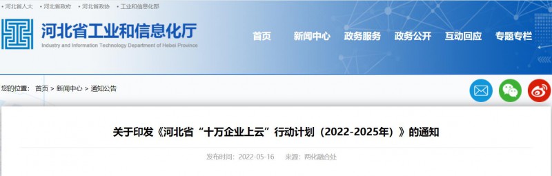 河北：推動企業(yè)光伏、風電等新能源設備上云！