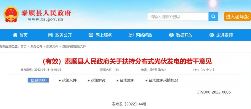 最高0.5元/瓦！泰順縣下發(fā)分布式光伏補(bǔ)貼意見(jiàn)