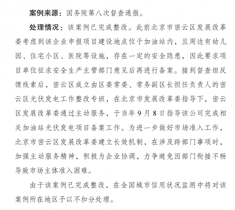 一經(jīng)發(fā)現(xiàn) 通報批評！發(fā)改委：分布式光伏備案不得私設(shè)前置條件！