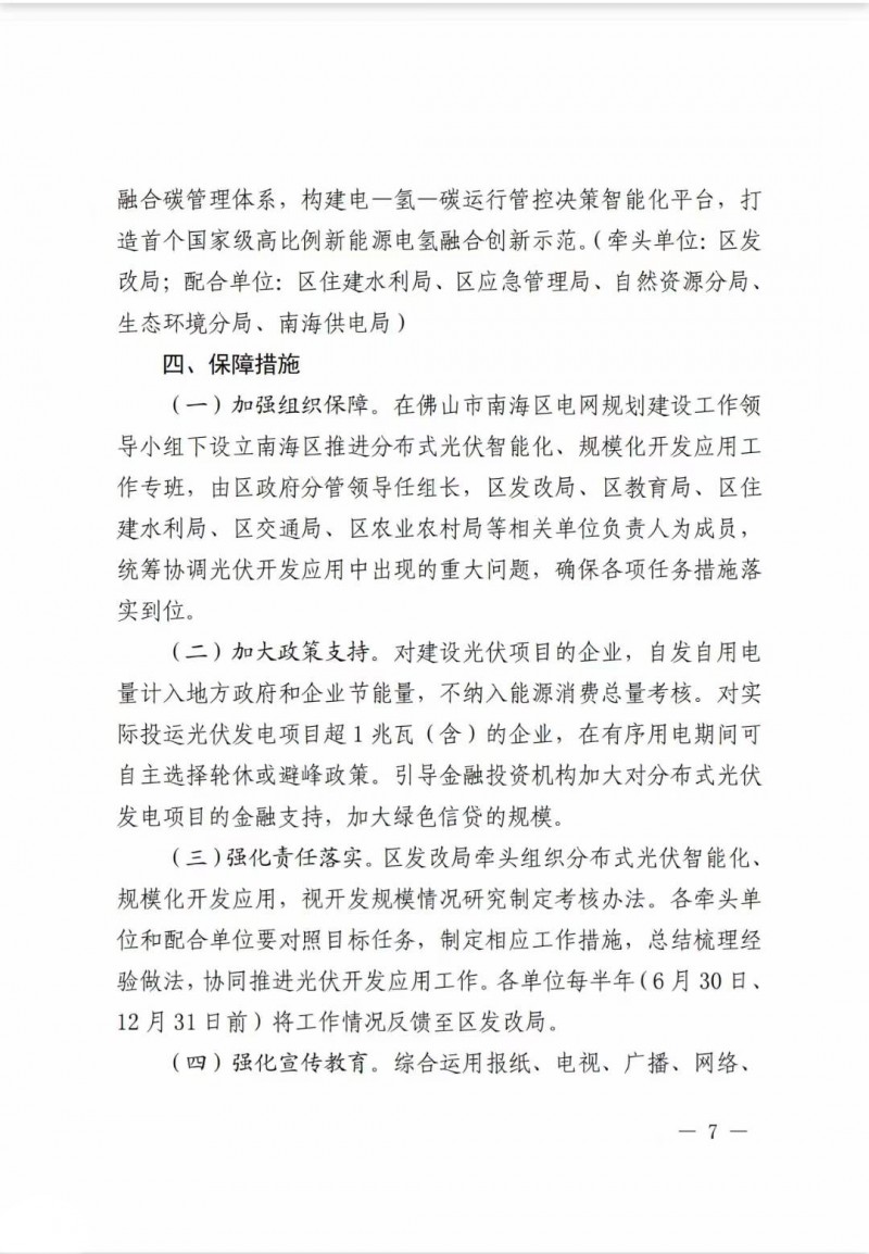 佛山南海區(qū)：力爭到2025年底，各類屋頂光伏安裝比例均達到國家試點要求