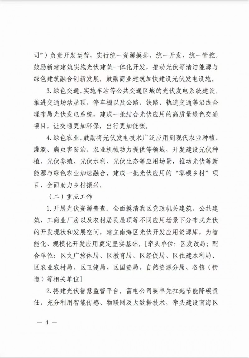 佛山南海區(qū)：力爭到2025年底，各類屋頂光伏安裝比例均達到國家試點要求