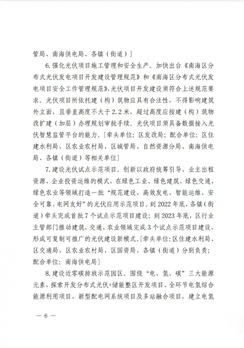 佛山南海區(qū)：力爭到2025年底，各類屋頂光伏安裝比例均達到國家試點要求