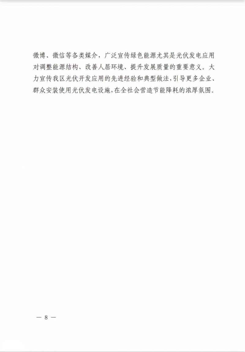 佛山南海區(qū)：力爭到2025年底，各類屋頂光伏安裝比例均達到國家試點要求