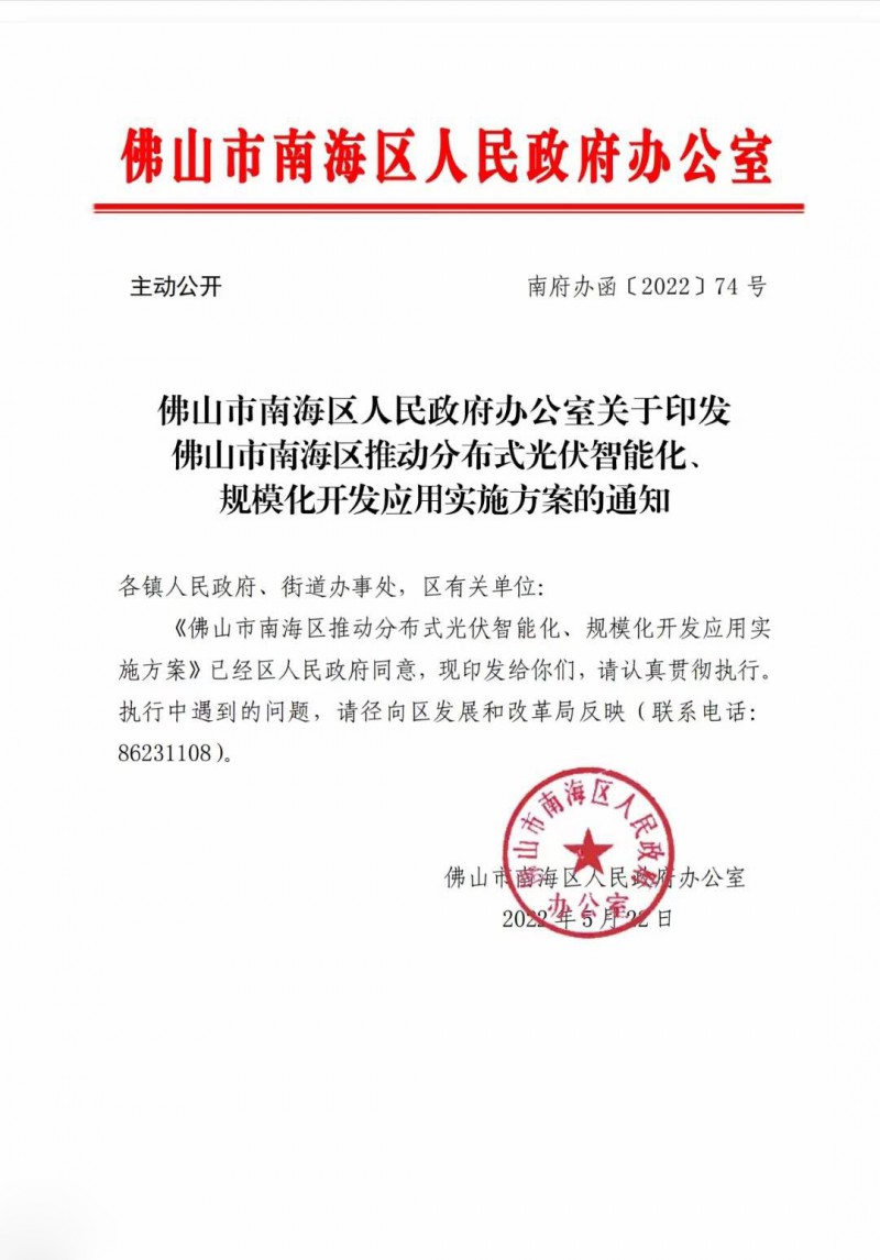 佛山南海區(qū)：力爭到2025年底，各類屋頂光伏安裝比例均達到國家試點要求