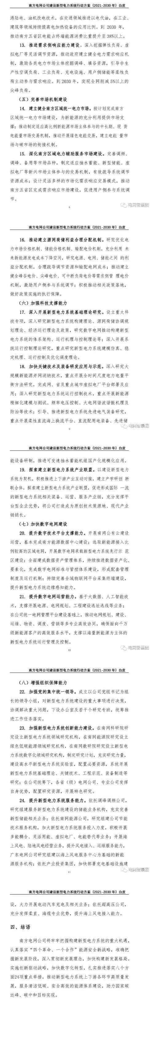 擼起袖子加油干?。?030年前建成新型電力系統(tǒng)！新能源裝機(jī)達(dá)到250GW