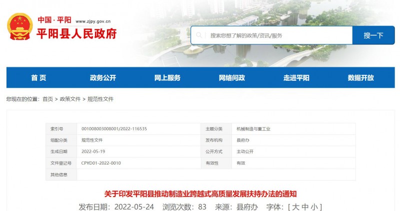 0.1 元/千瓦時！浙江平陽縣出臺分布式光伏補貼政策