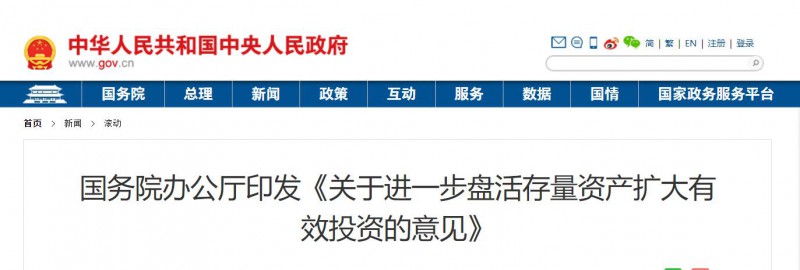 國(guó)務(wù)院：優(yōu)先支持大型清潔能源基地等重點(diǎn)領(lǐng)域項(xiàng)目！