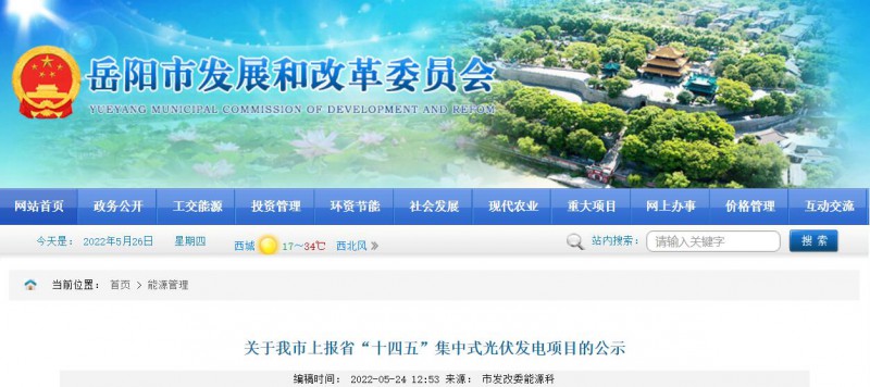 總裝機規(guī)模6415MW！湖南岳陽市公布75個集中式光伏名單