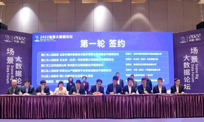 能鏈與銅仁市簽署戰(zhàn)略合作協(xié)議，共鑄能源數(shù)字化發(fā)展新引擎