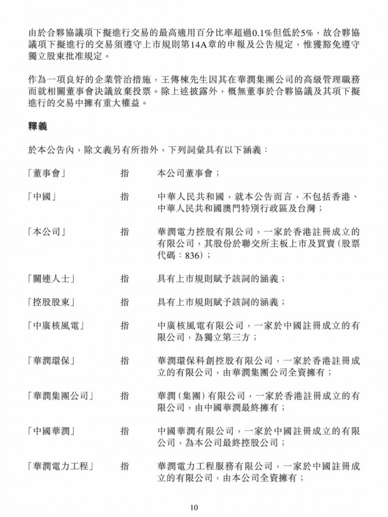 100億！五大、三小及TCL成立內(nèi)蒙古能源基金