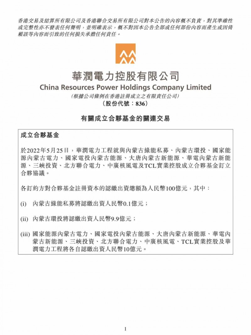 100億！五大、三小及TCL成立內(nèi)蒙古能源基金