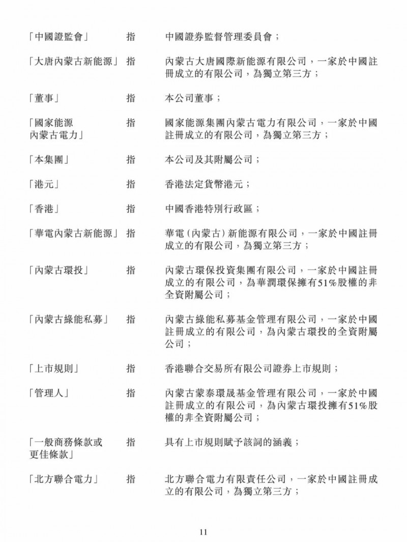 100億！五大、三小及TCL成立內(nèi)蒙古能源基金