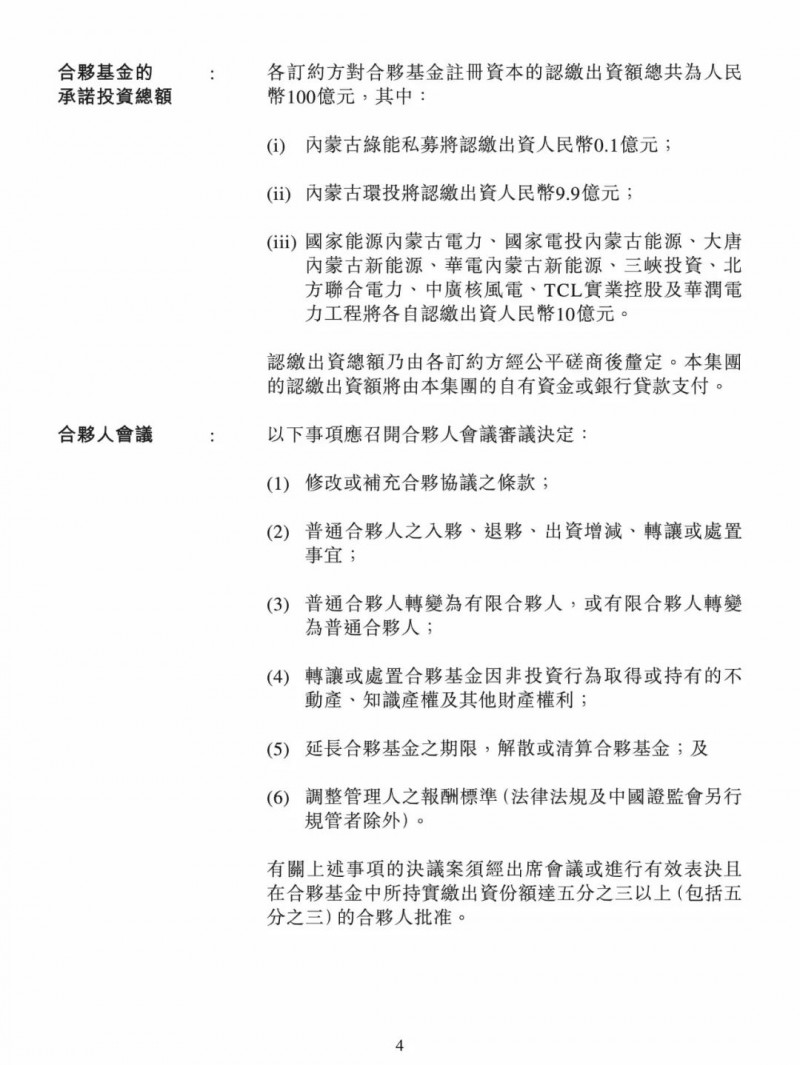 100億！五大、三小及TCL成立內(nèi)蒙古能源基金