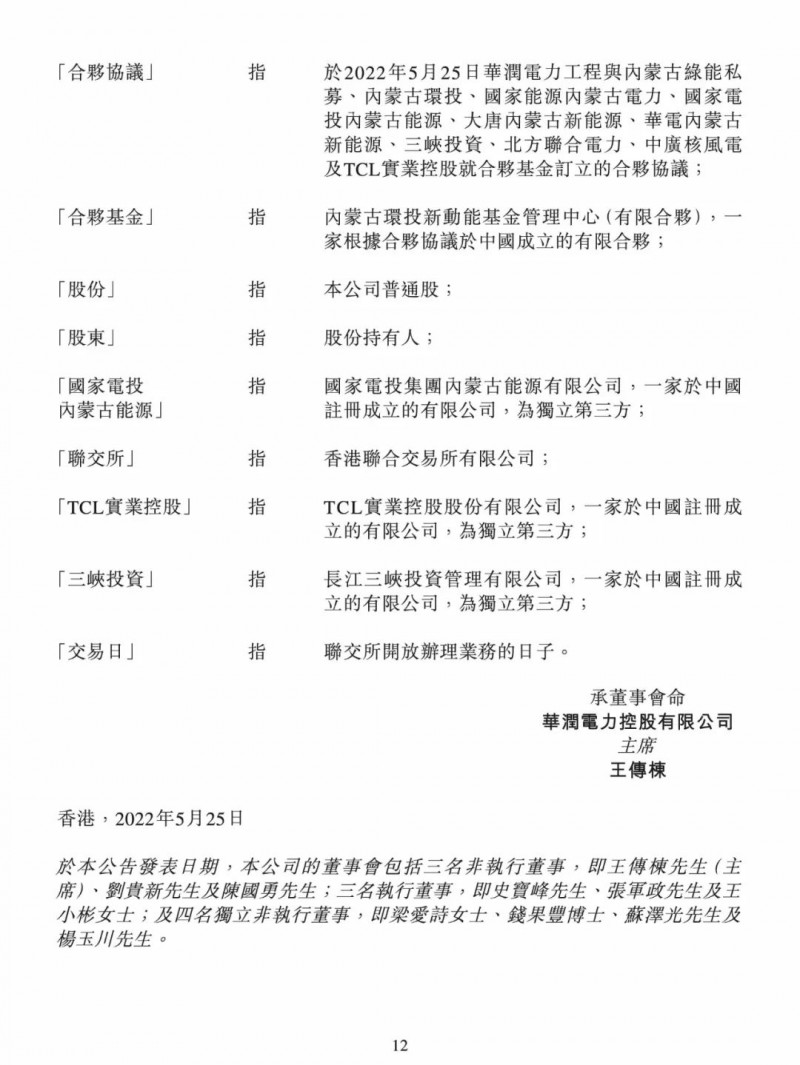 100億！五大、三小及TCL成立內(nèi)蒙古能源基金