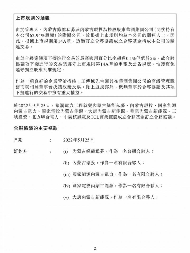 100億！五大、三小及TCL成立內(nèi)蒙古能源基金
