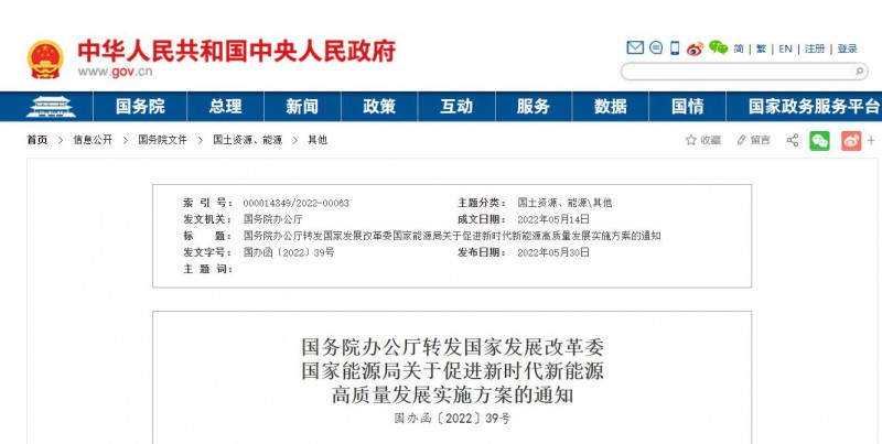 國務院：完善新能源項目用地管制規(guī)則 充分利用沙漠、戈壁布局建設大型風光電基地
