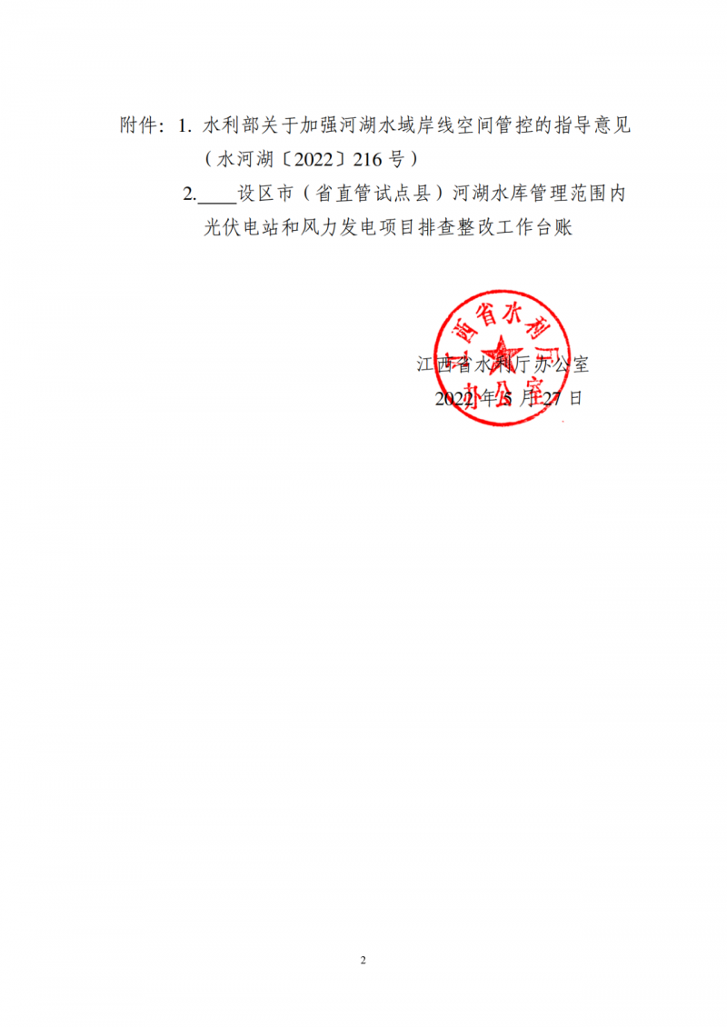 江西水利廳：在湖泊周邊、水庫(kù)庫(kù)汊建設(shè)光伏、風(fēng)電項(xiàng)目的，要科學(xué)論證，嚴(yán)格管控！
