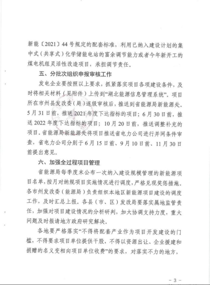 湖北：總計(jì)11.38GW，不得設(shè)配套門檻，否則暫停安排項(xiàng)目！