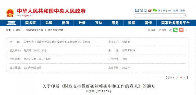 財政部：優(yōu)化清潔能源支持政策 推動構(gòu)建以光伏、風(fēng)電等新能源為主體的新型電力系統(tǒng)
