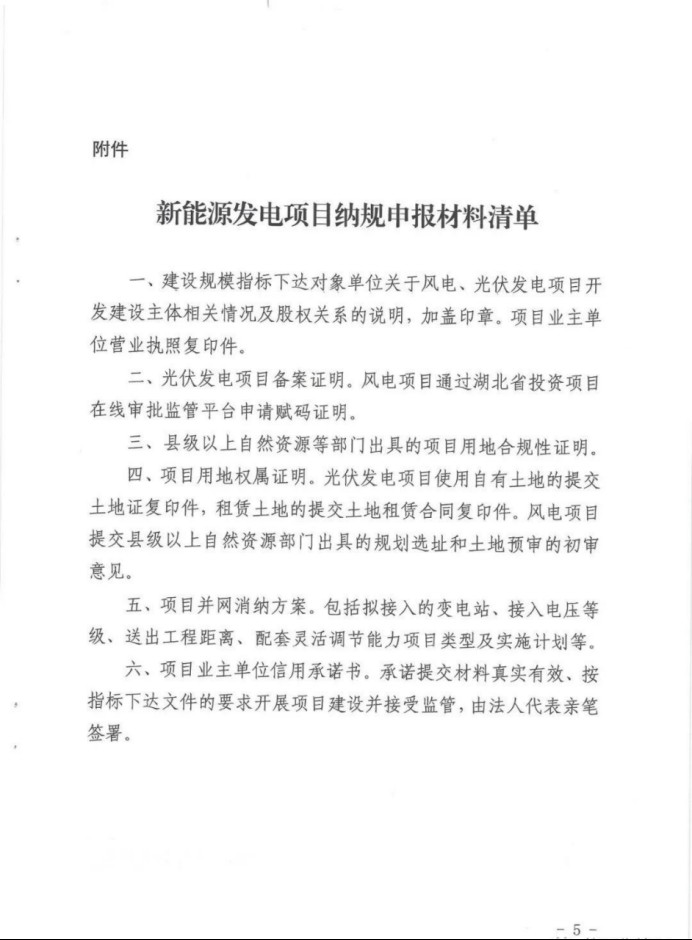 湖北：總計(jì)11.38GW，不得設(shè)配套門檻，否則暫停安排項(xiàng)目！