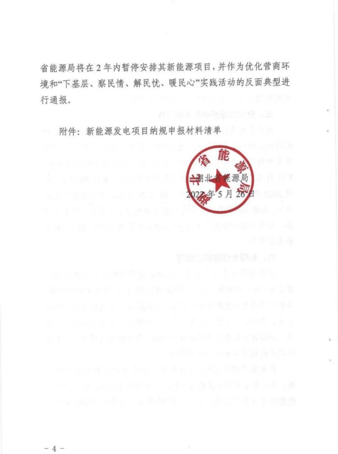 湖北：總計(jì)11.38GW，不得設(shè)配套門檻，否則暫停安排項(xiàng)目！