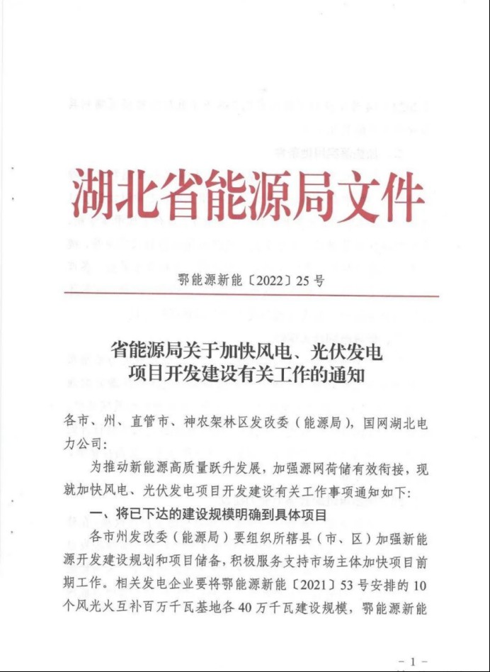 湖北：總計(jì)11.38GW，不得設(shè)配套門檻，否則暫停安排項(xiàng)目！