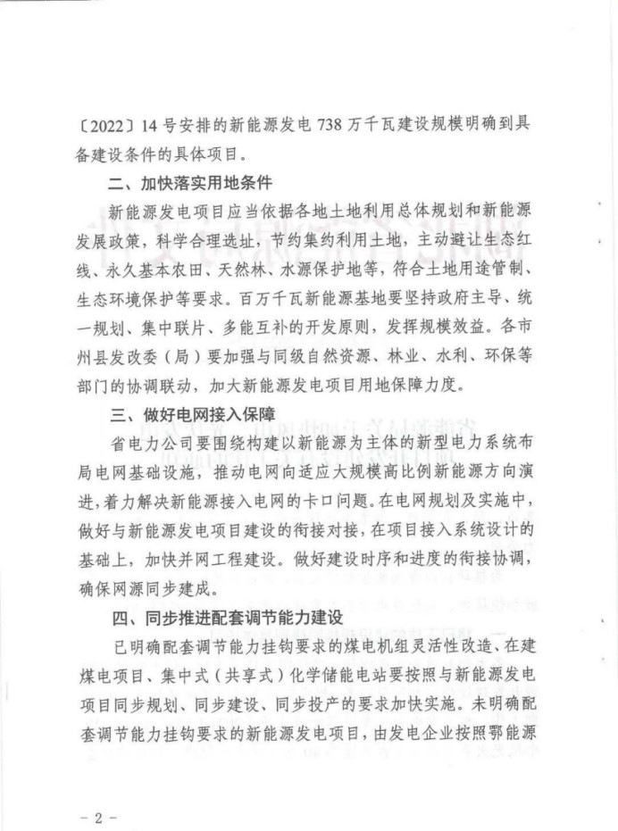 湖北：總計(jì)11.38GW，不得設(shè)配套門檻，否則暫停安排項(xiàng)目！