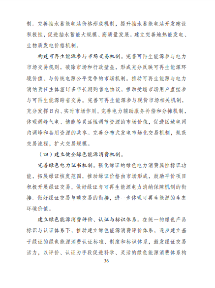 發(fā)改委、能源局等九部委聯(lián)合印發(fā)發(fā)布“十四五”可再生能源規(guī)劃！