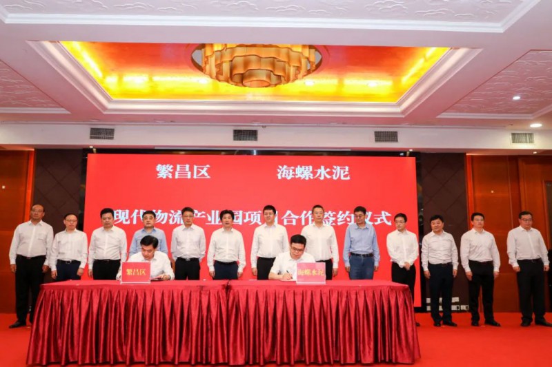 總投資約50億！海螺集團(tuán)與蕪湖市簽署新能源、智能裝備等九項(xiàng)合作協(xié)議