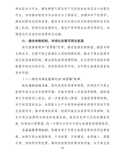 發(fā)改委、能源局等九部委聯(lián)合印發(fā)發(fā)布“十四五”可再生能源規(guī)劃！