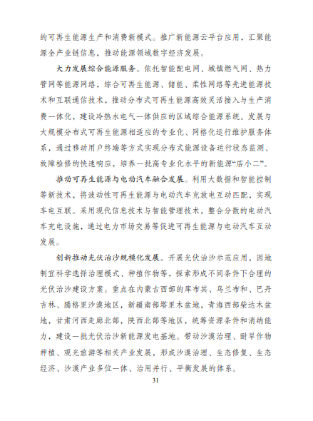 發(fā)改委、能源局等九部委聯(lián)合印發(fā)發(fā)布“十四五”可再生能源規(guī)劃！