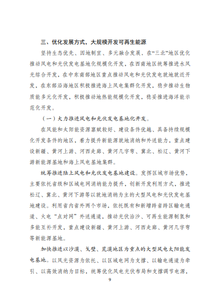 發(fā)改委、能源局等九部委聯(lián)合印發(fā)發(fā)布“十四五”可再生能源規(guī)劃！
