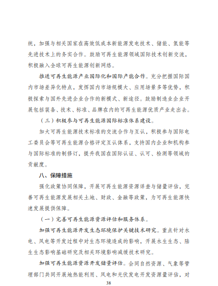 發(fā)改委、能源局等九部委聯(lián)合印發(fā)發(fā)布“十四五”可再生能源規(guī)劃！
