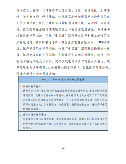 發(fā)改委、能源局等九部委聯(lián)合印發(fā)發(fā)布“十四五”可再生能源規(guī)劃！