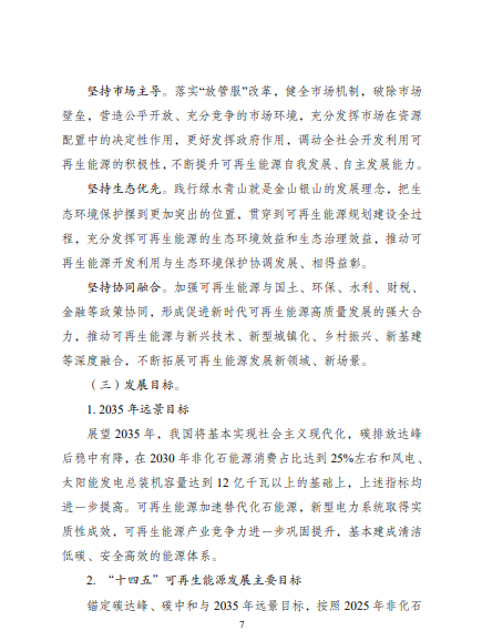 發(fā)改委、能源局等九部委聯(lián)合印發(fā)發(fā)布“十四五”可再生能源規(guī)劃！
