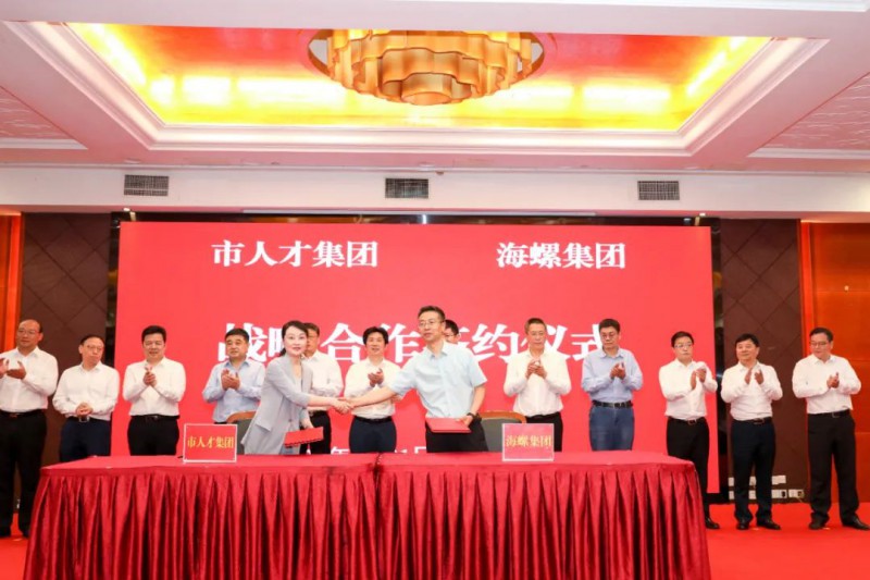 總投資約50億！海螺集團(tuán)與蕪湖市簽署新能源、智能裝備等九項(xiàng)合作協(xié)議
