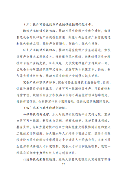 發(fā)改委、能源局等九部委聯(lián)合印發(fā)發(fā)布“十四五”可再生能源規(guī)劃！