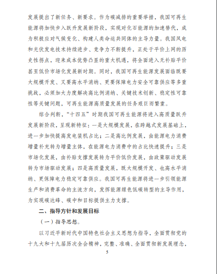 發(fā)改委、能源局等九部委聯(lián)合印發(fā)發(fā)布“十四五”可再生能源規(guī)劃！