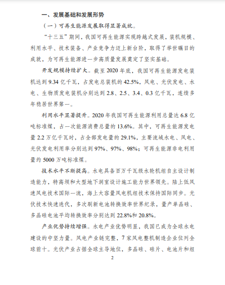 發(fā)改委、能源局等九部委聯(lián)合印發(fā)發(fā)布“十四五”可再生能源規(guī)劃！
