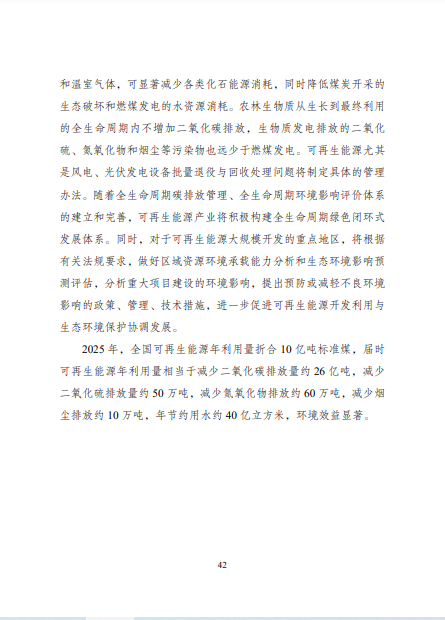 發(fā)改委、能源局等九部委聯(lián)合印發(fā)發(fā)布“十四五”可再生能源規(guī)劃！