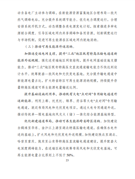 發(fā)改委、能源局等九部委聯(lián)合印發(fā)發(fā)布“十四五”可再生能源規(guī)劃！
