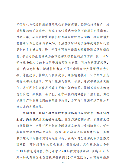 發(fā)改委、能源局等九部委聯(lián)合印發(fā)發(fā)布“十四五”可再生能源規(guī)劃！