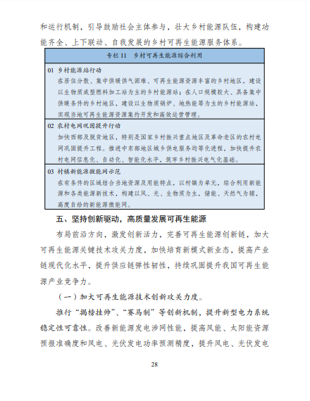 發(fā)改委、能源局等九部委聯(lián)合印發(fā)發(fā)布“十四五”可再生能源規(guī)劃！