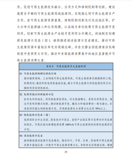 發(fā)改委、能源局等九部委聯(lián)合印發(fā)發(fā)布“十四五”可再生能源規(guī)劃！