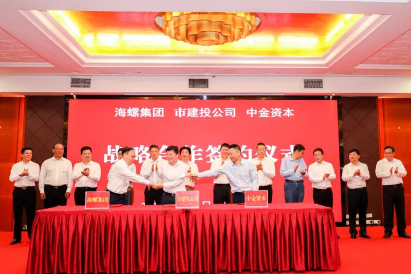 總投資約50億！海螺集團(tuán)與蕪湖市簽署新能源、智能裝備等九項(xiàng)合作協(xié)議