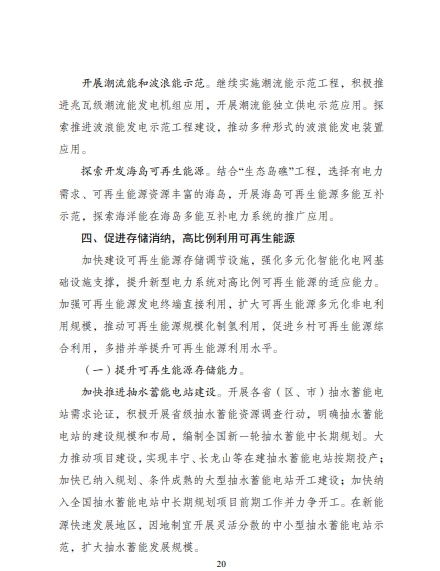 發(fā)改委、能源局等九部委聯(lián)合印發(fā)發(fā)布“十四五”可再生能源規(guī)劃！