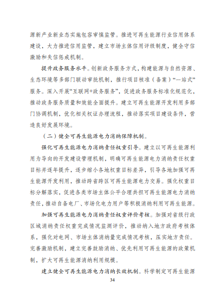 發(fā)改委、能源局等九部委聯(lián)合印發(fā)發(fā)布“十四五”可再生能源規(guī)劃！