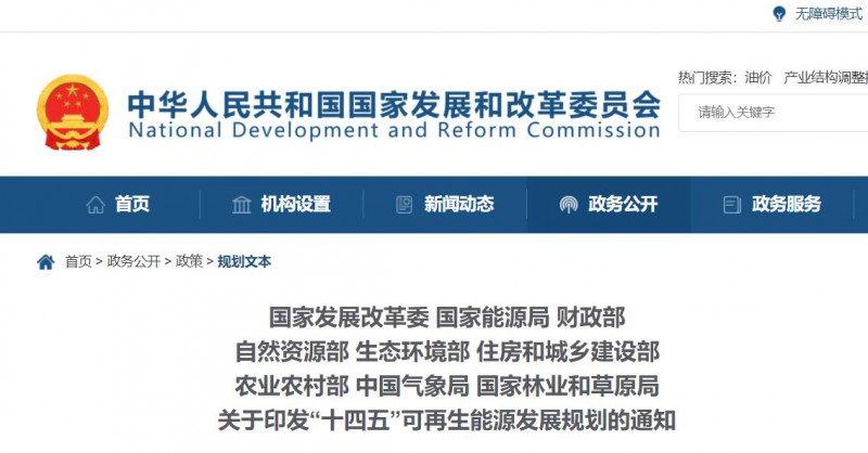 發(fā)改委、能源局等九部委聯(lián)合印發(fā)“十四五”可再生能源規(guī)劃！