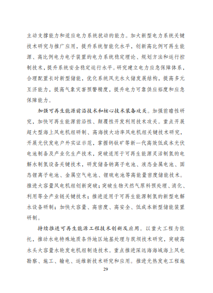 發(fā)改委、能源局等九部委聯(lián)合印發(fā)發(fā)布“十四五”可再生能源規(guī)劃！