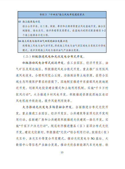 發(fā)改委、能源局等九部委聯(lián)合印發(fā)發(fā)布“十四五”可再生能源規(guī)劃！